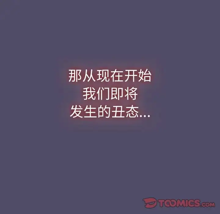 漫画《分组换换爱》第79话第159张图