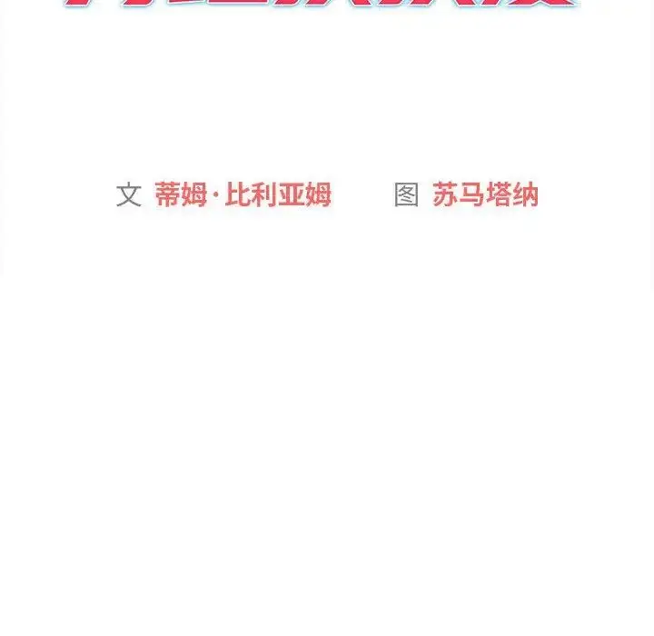漫画《分组换换爱》第79话第16张图