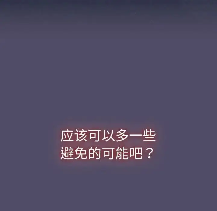 漫画《分组换换爱》第79话第162张图
