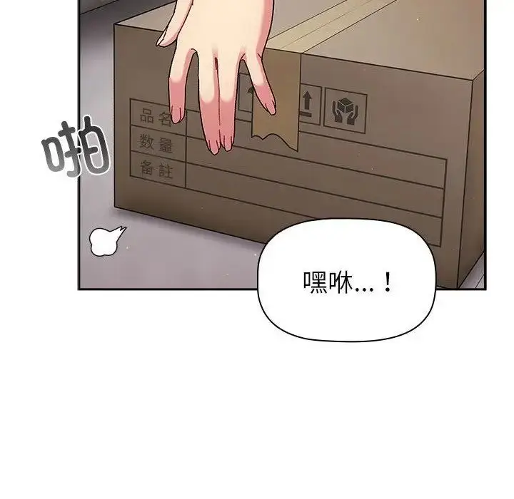 漫画《分组换换爱》第79话第18张图