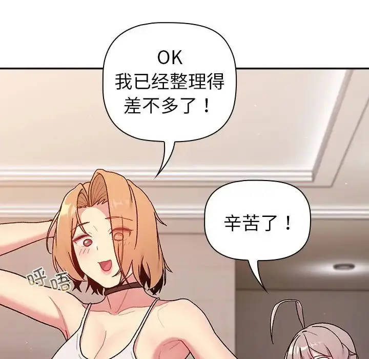 漫画《分组换换爱》第79话第19张图