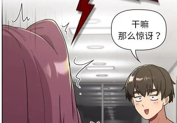 漫画《分组换换爱》第79话第2张图