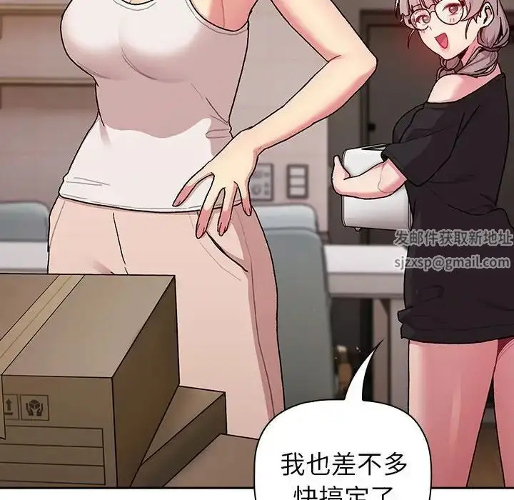 漫画《分组换换爱》第79话第20张图