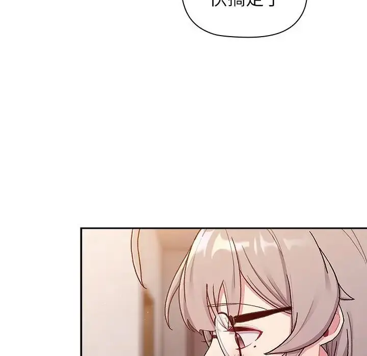 漫画《分组换换爱》第79话第21张图