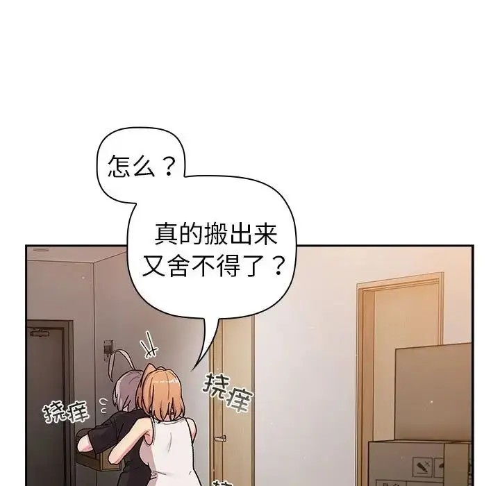 漫画《分组换换爱》第79话第25张图
