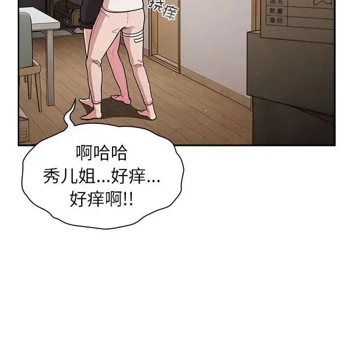漫画《分组换换爱》第79话第26张图