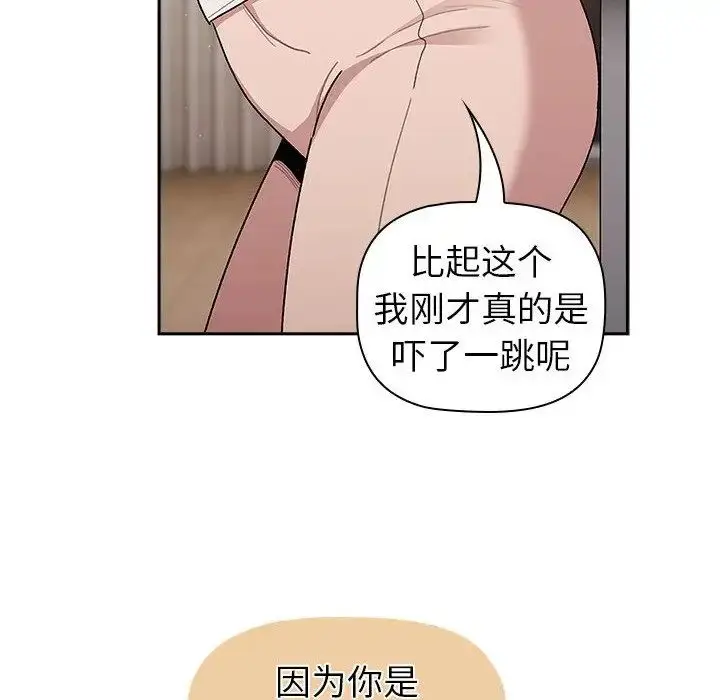 漫画《分组换换爱》第79话第28张图