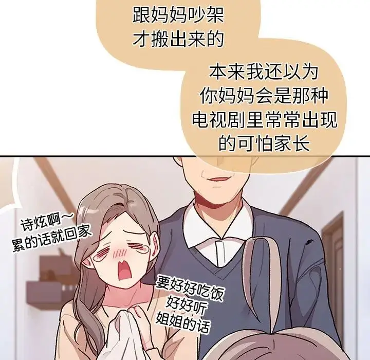 漫画《分组换换爱》第79话第29张图