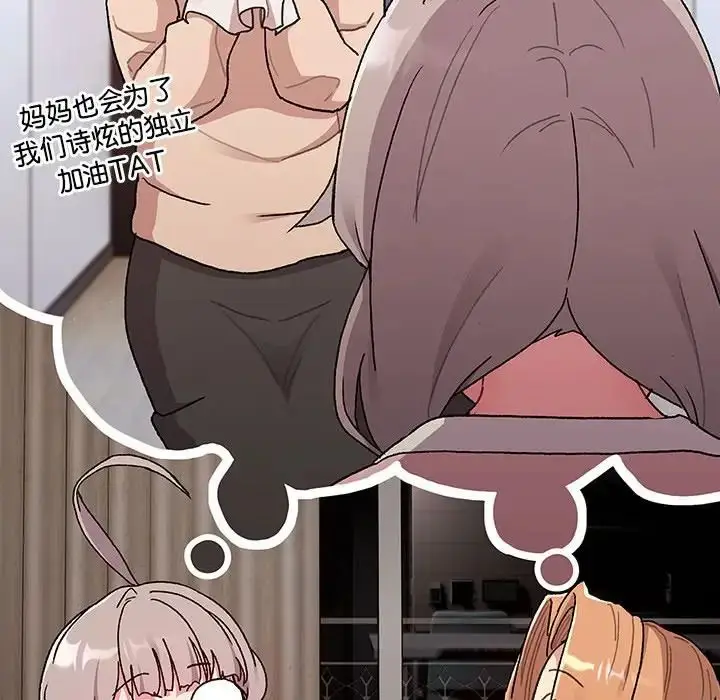 漫画《分组换换爱》第79话第30张图