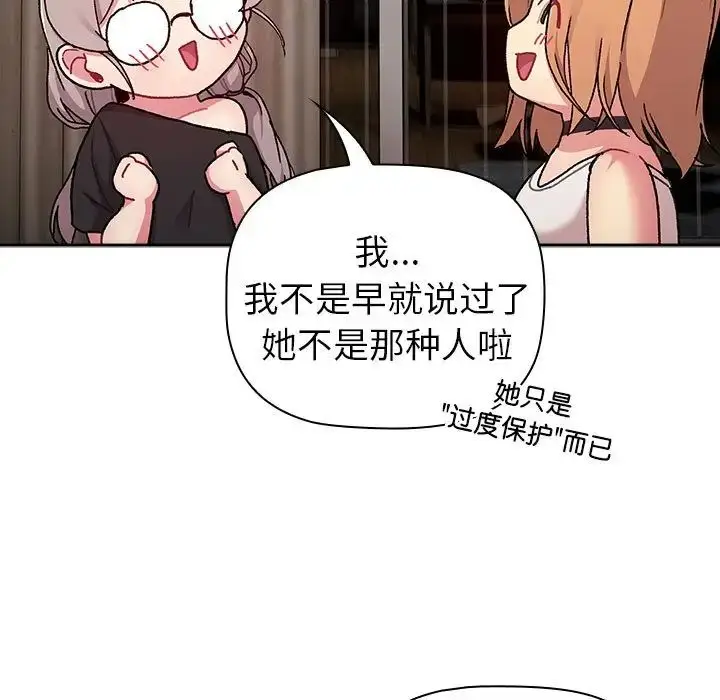 漫画《分组换换爱》第79话第31张图