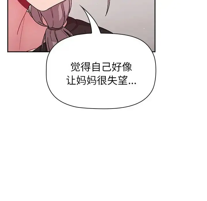 漫画《分组换换爱》第79话第33张图