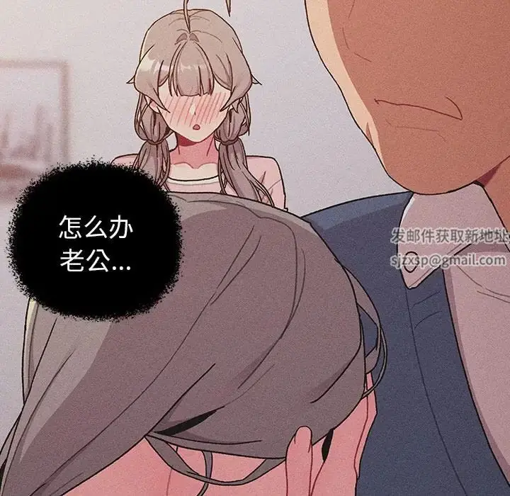 漫画《分组换换爱》第79话第37张图