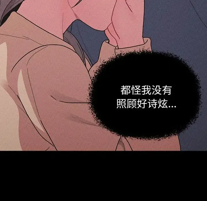 漫画《分组换换爱》第79话第38张图