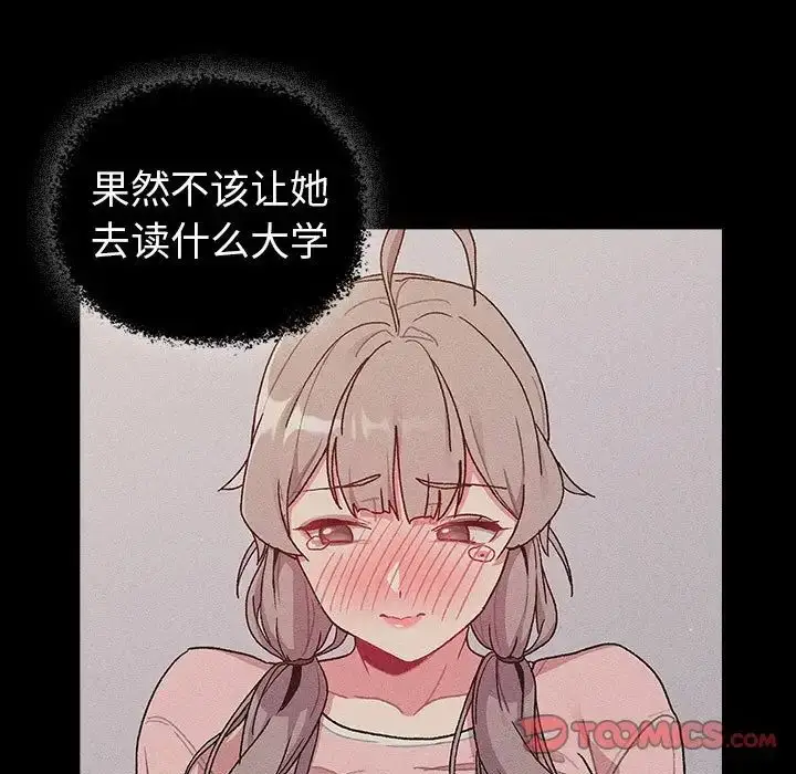 漫画《分组换换爱》第79话第39张图