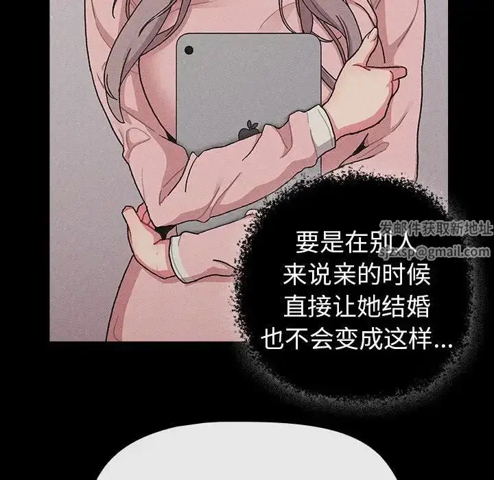 漫画《分组换换爱》第79话第40张图