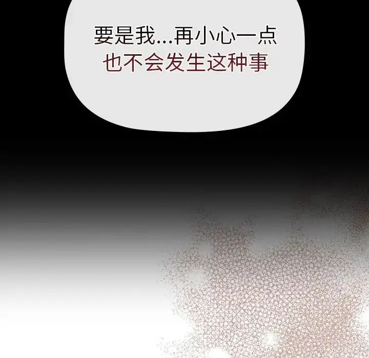 漫画《分组换换爱》第79话第41张图