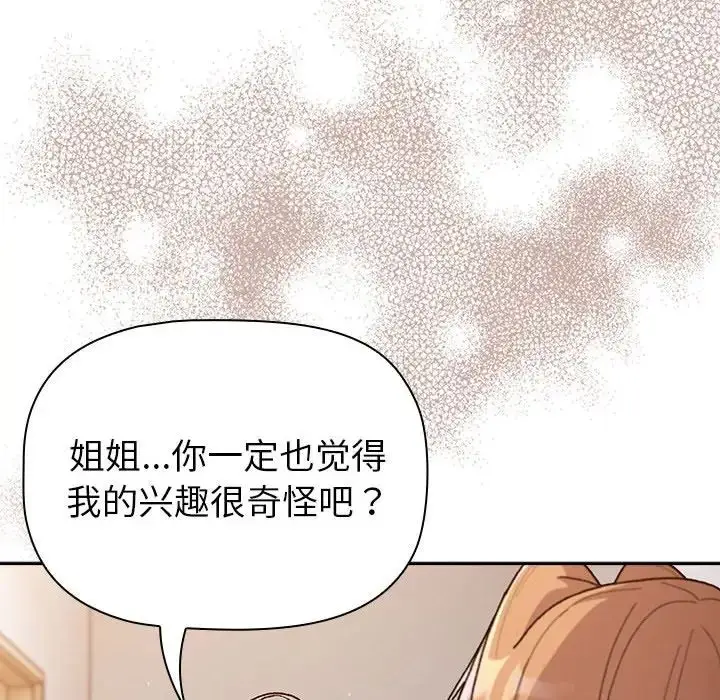 漫画《分组换换爱》第79话第42张图