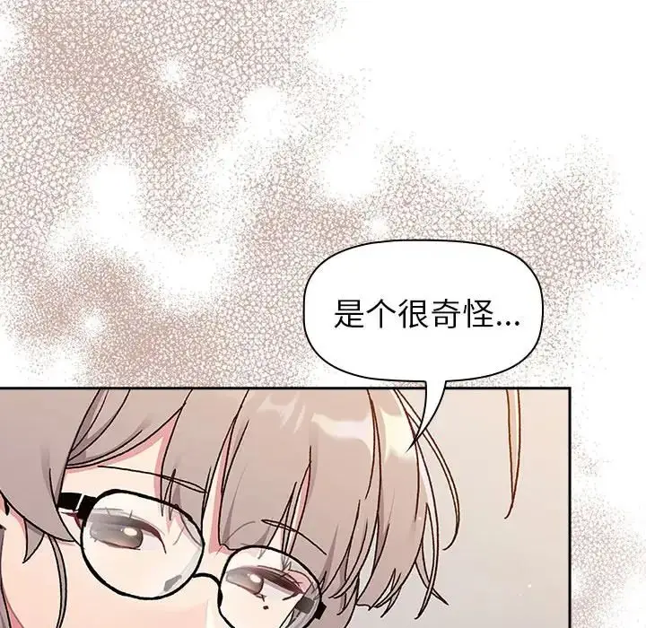 漫画《分组换换爱》第79话第44张图