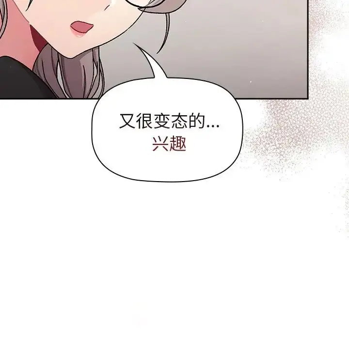 漫画《分组换换爱》第79话第45张图