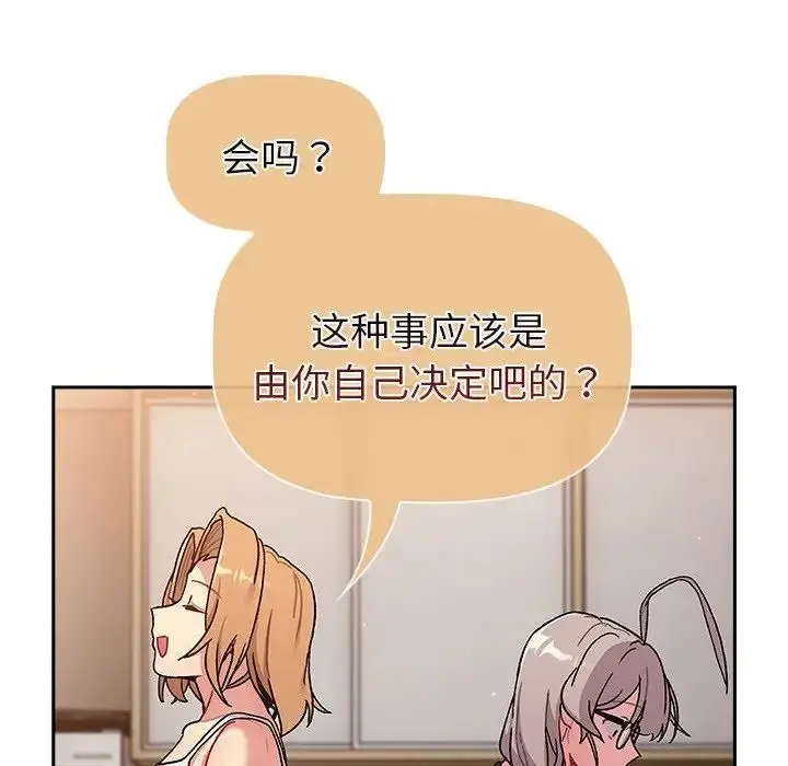 漫画《分组换换爱》第79话第46张图