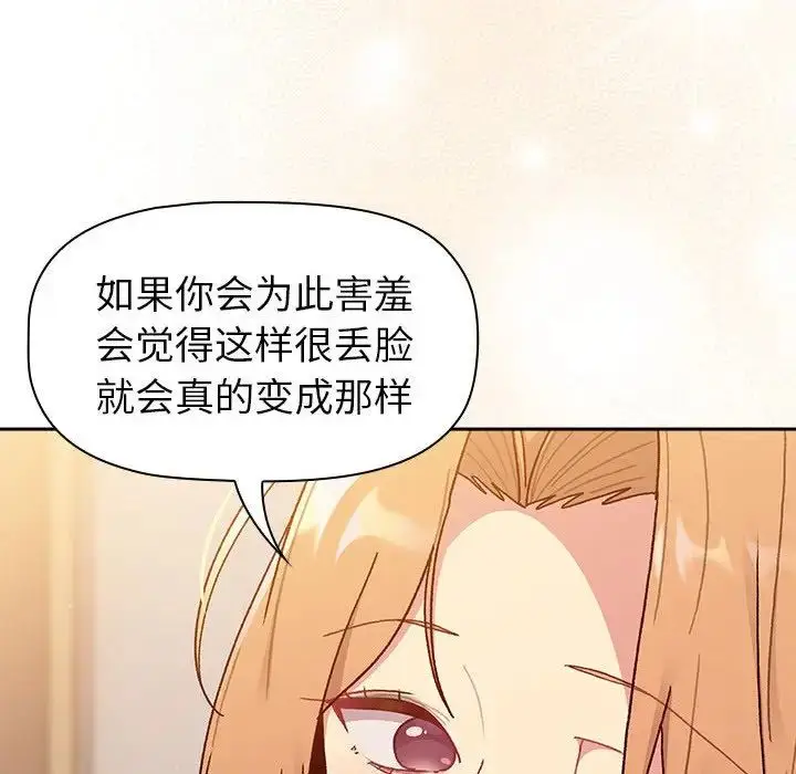 漫画《分组换换爱》第79话第48张图