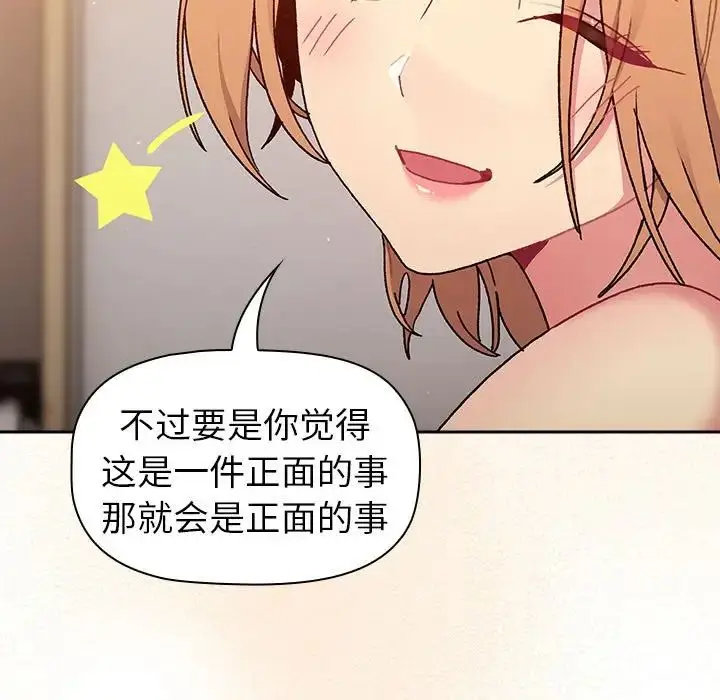 漫画《分组换换爱》第79话第49张图