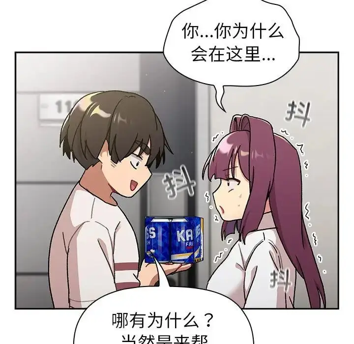 漫画《分组换换爱》第79话第5张图