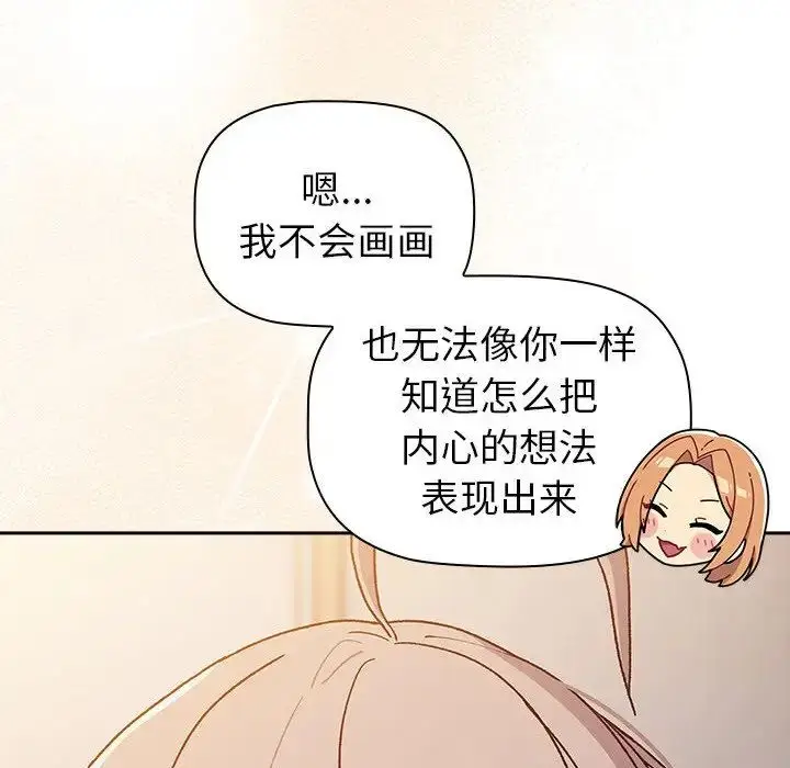 漫画《分组换换爱》第79话第50张图