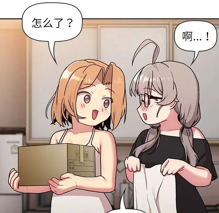 漫画《分组换换爱》第79话第53张图