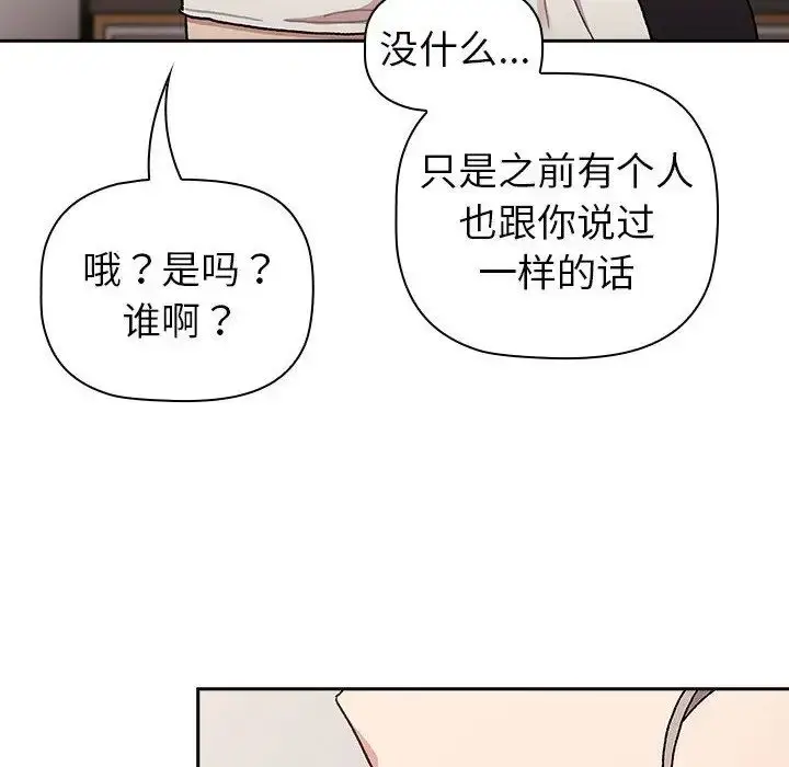 漫画《分组换换爱》第79话第54张图
