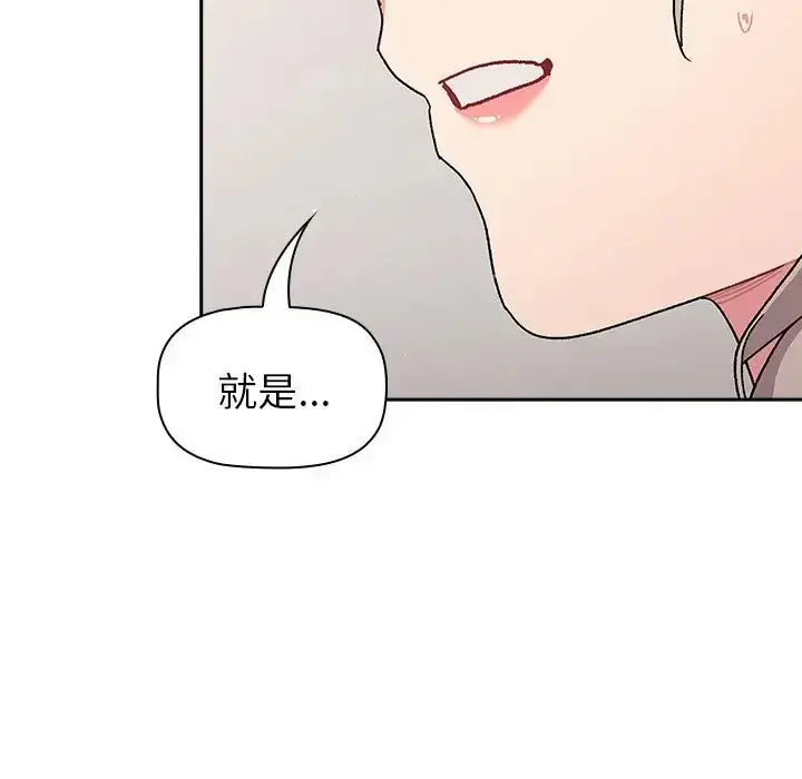 漫画《分组换换爱》第79话第55张图