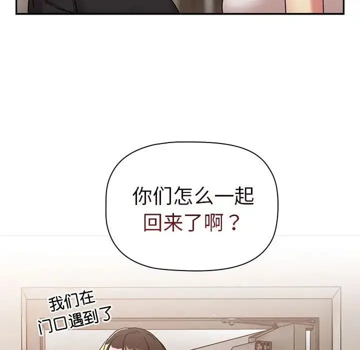 漫画《分组换换爱》第79话第58张图