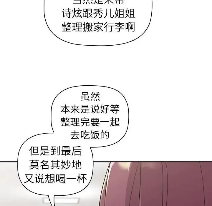 漫画《分组换换爱》第79话第6张图