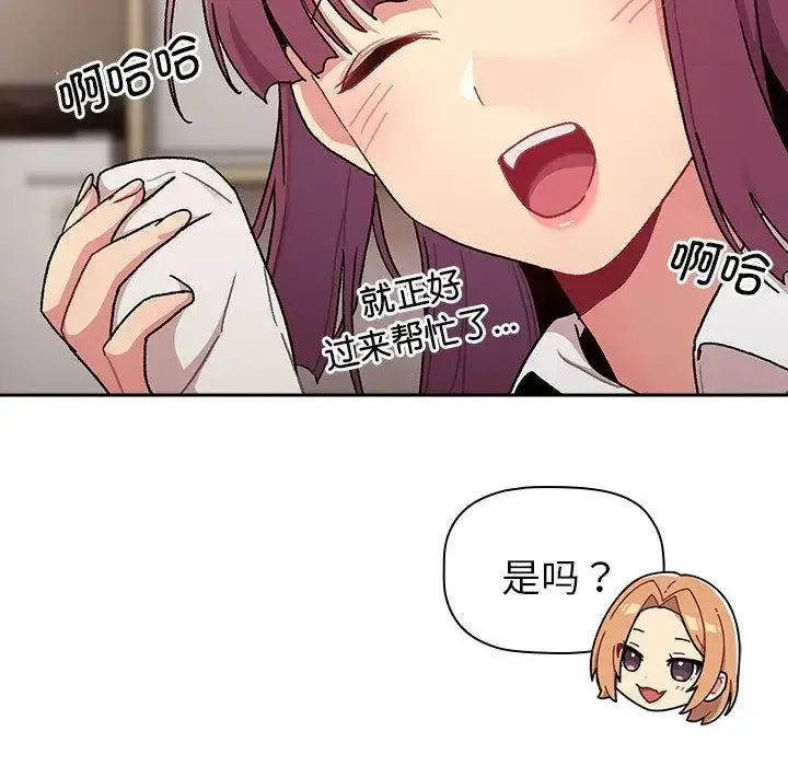 漫画《分组换换爱》第79话第66张图