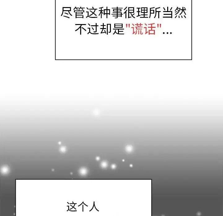 漫画《分组换换爱》第79话第68张图