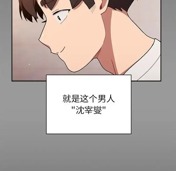 漫画《分组换换爱》第79话第73张图