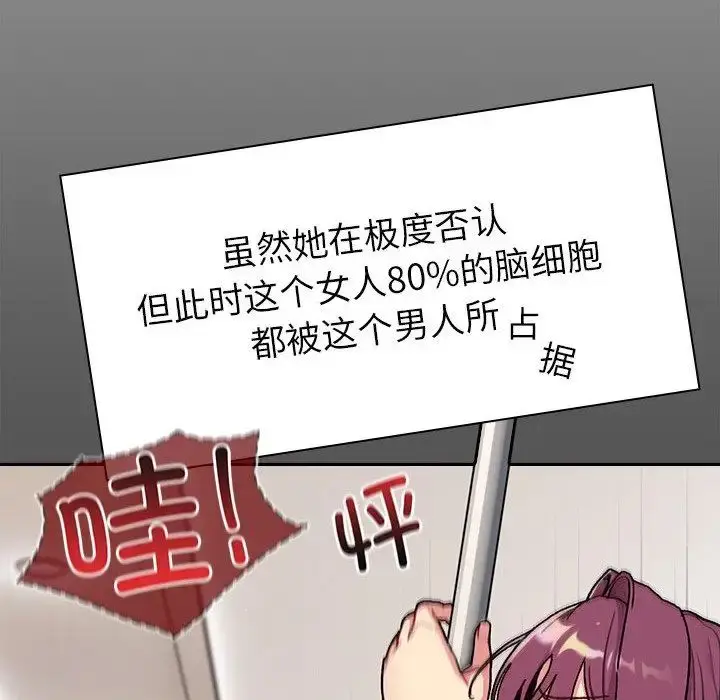 漫画《分组换换爱》第79话第74张图