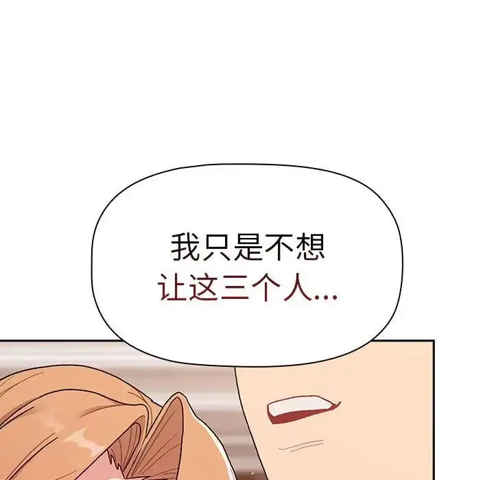 漫画《分组换换爱》第79话第78张图