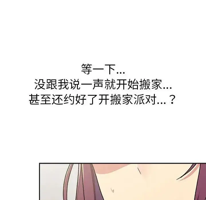 漫画《分组换换爱》第79话第8张图