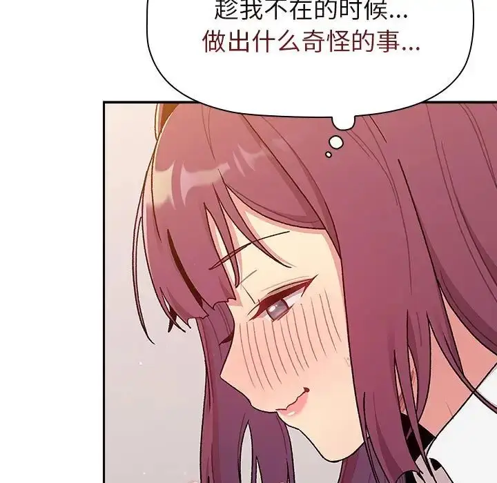 漫画《分组换换爱》第79话第81张图