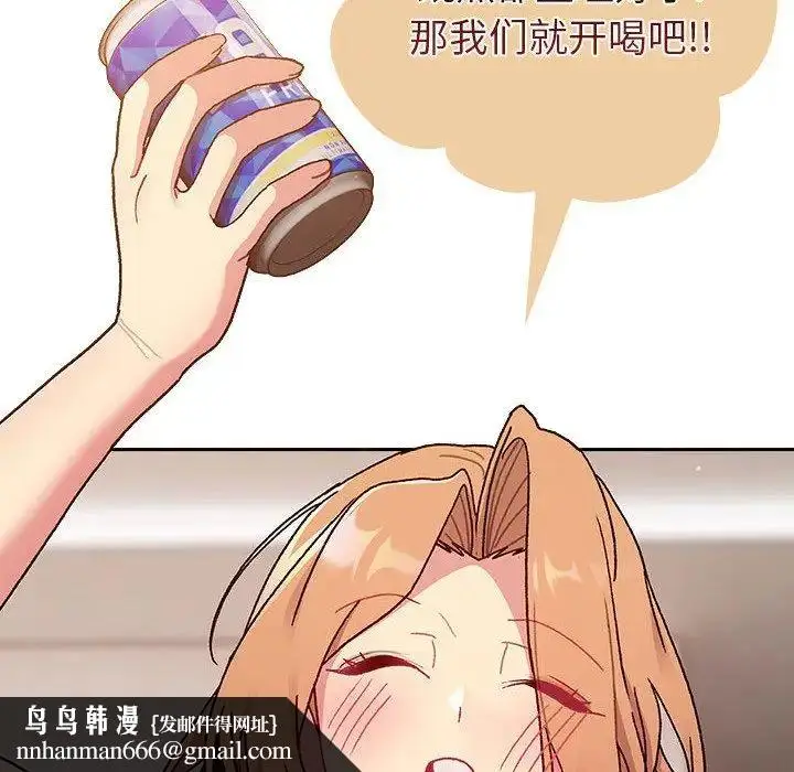 漫画《分组换换爱》第79话第84张图