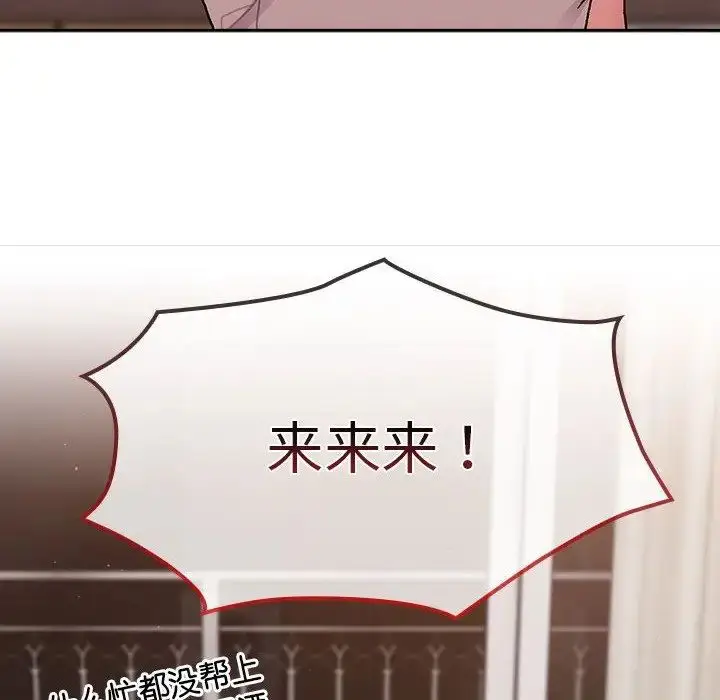 漫画《分组换换爱》第79话第86张图