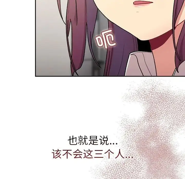 漫画《分组换换爱》第79话第9张图