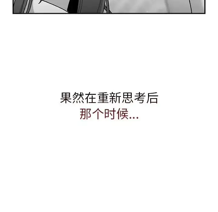 漫画《分组换换爱》第79话第91张图