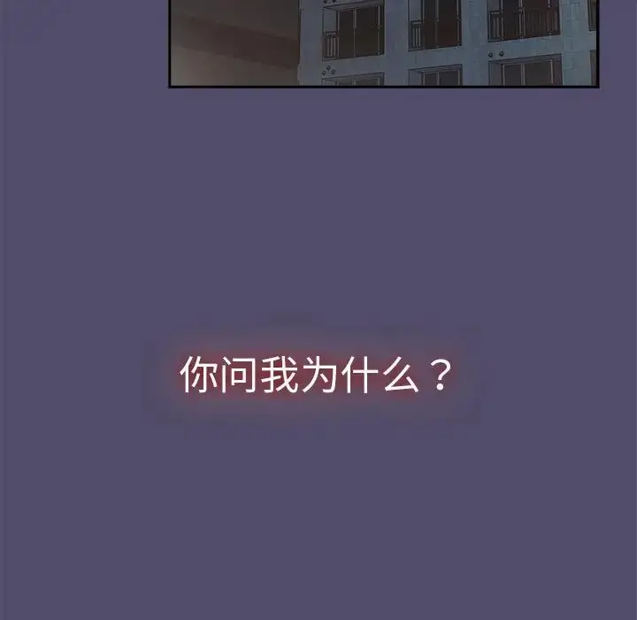 漫画《分组换换爱》第79话第95张图
