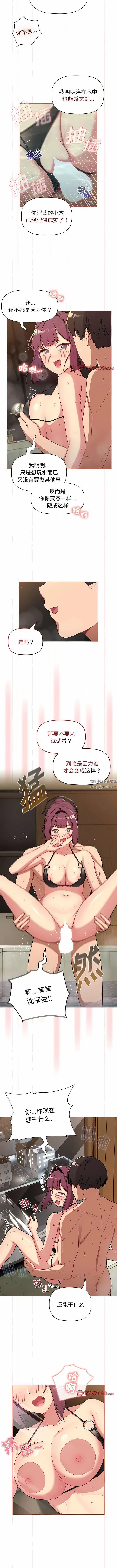 漫画《分组换换爱》第70话第10张图