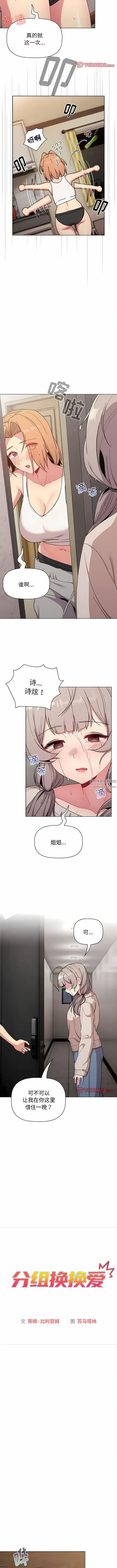 漫画《分组换换爱》第70话第3张图