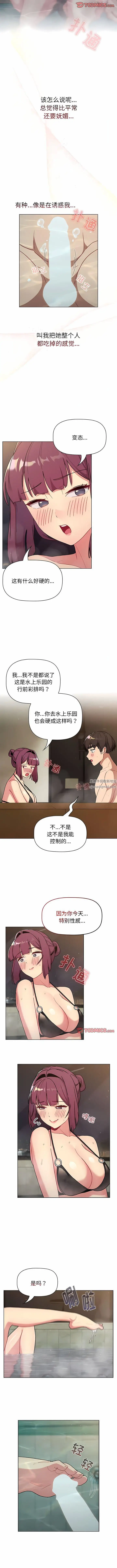 漫画《分组换换爱》第70话第5张图