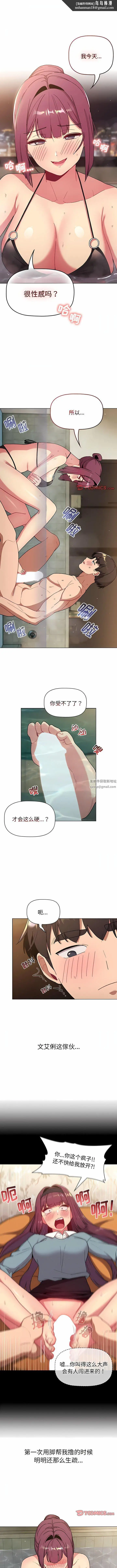 漫画《分组换换爱》第70话第6张图