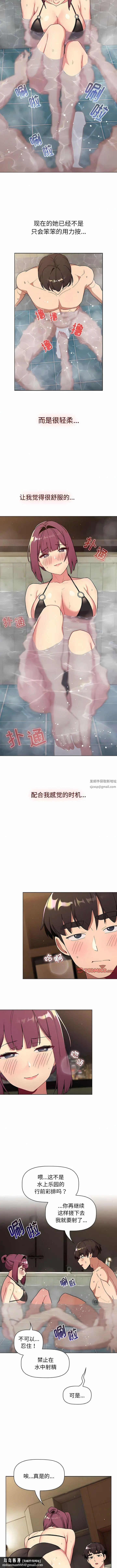 漫画《分组换换爱》第70话第7张图